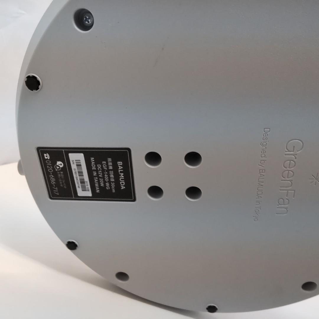 バルミューダ　Green Fan　扇風機　EGF-1400-WG　ホワイト