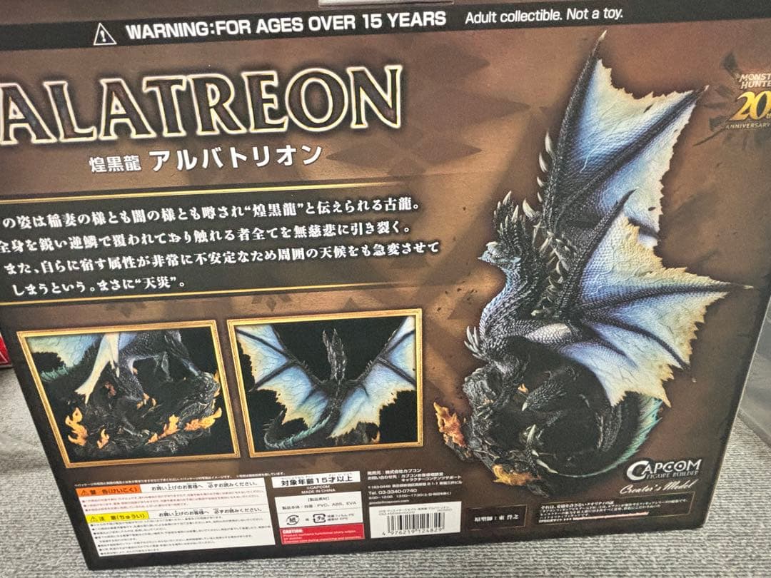 カプコンフィギュアビルダー クリエイターズモデル 煌黒龍 アルバトリオン