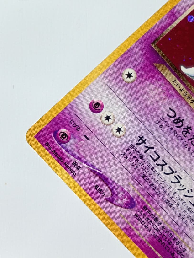 ポケモンカード 旧裏 わるいエーフィ