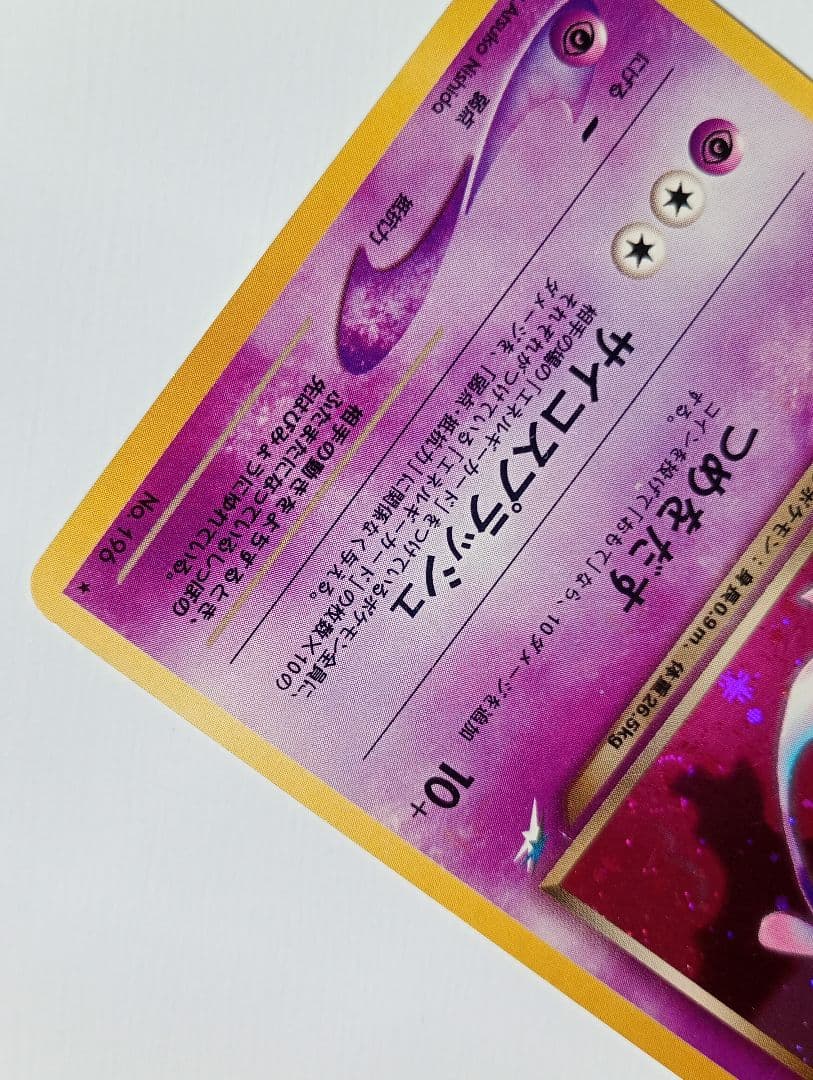 ポケモンカード 旧裏 わるいエーフィ