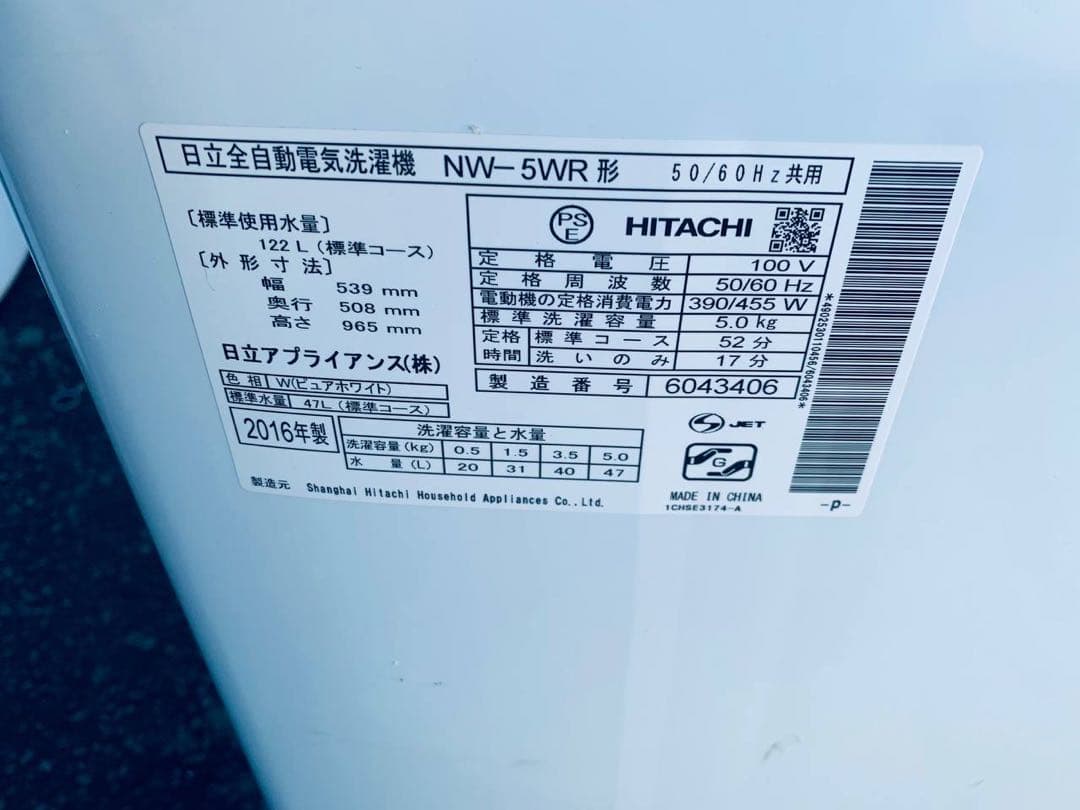♦HITACHI 全自動電気洗濯機【2016年製】NW-5WR