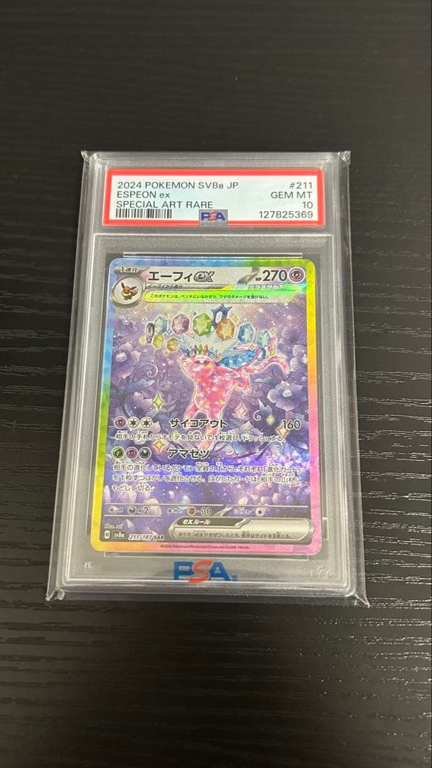 エーフィex sar psa10 ポケモンカード