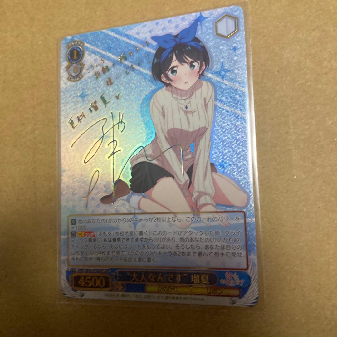 ヴァイスシュヴァルツ　“大人なんです”瑠夏　サイン　SSP