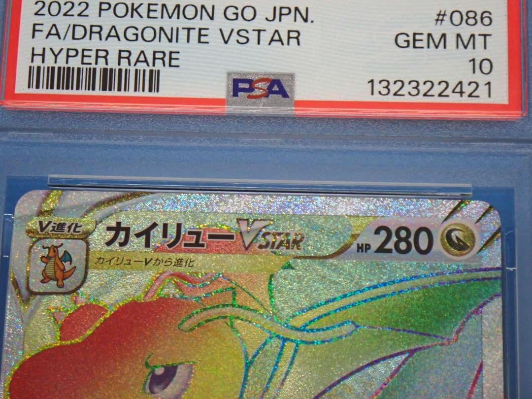 ポケモンカード カイリューVSTAR 086/071 HR PSA10
