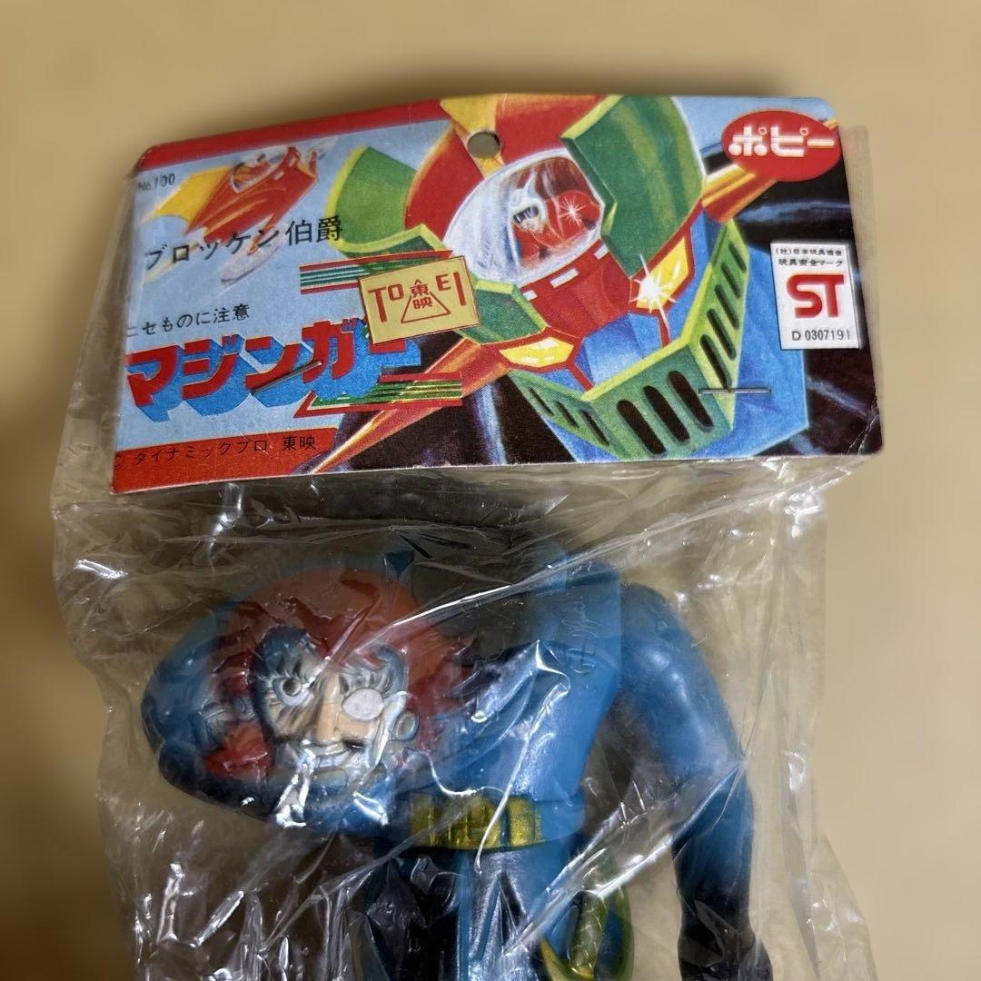 【未開封品】年代物　マジンガーZ ブロッケン伯爵　ソフビフィギュア