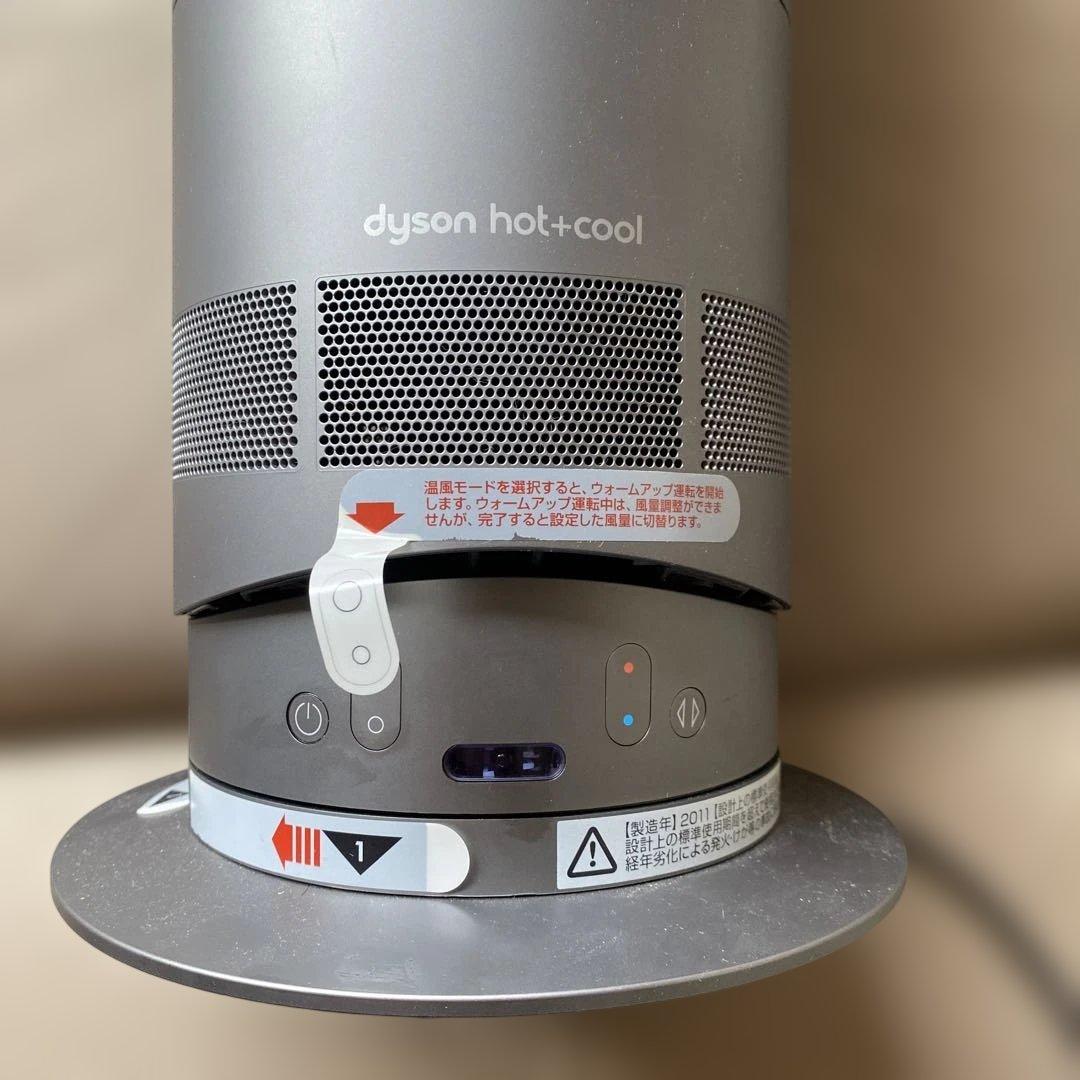 Dyson hot+cool 冷暖房扇風機2011