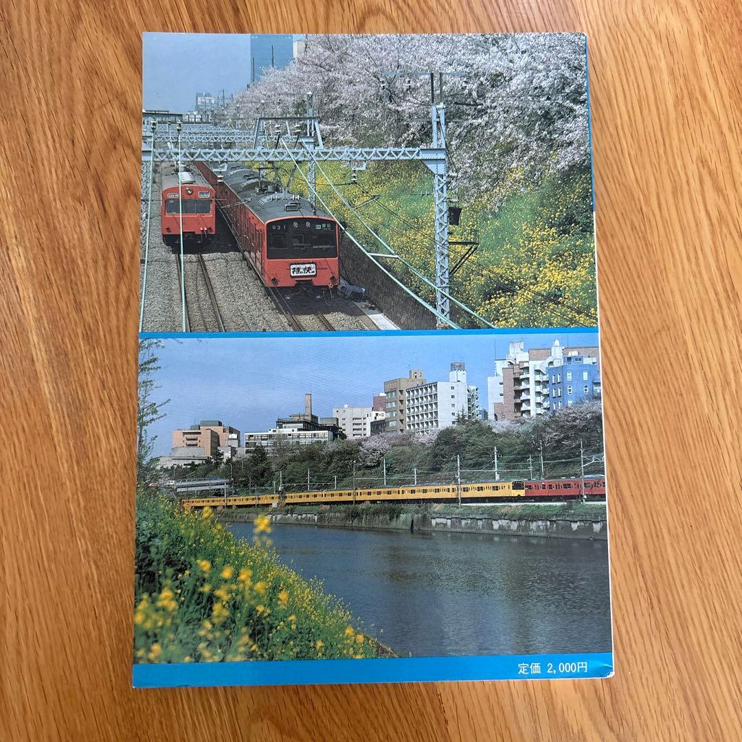 【希少】国鉄電車編成表 83年版 ジェー・アール・アール④