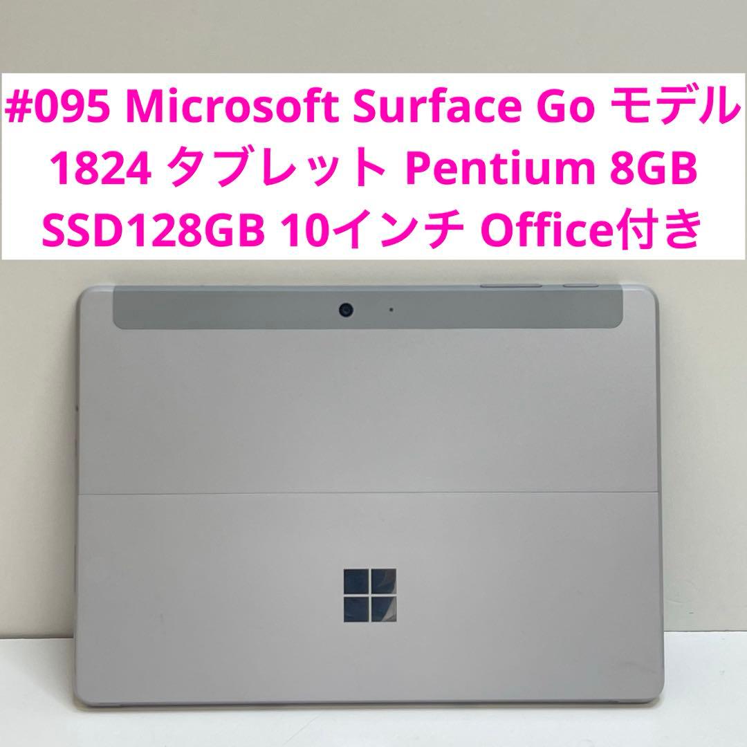 #095 Microsoft Surface Go モデル1824 タブレット