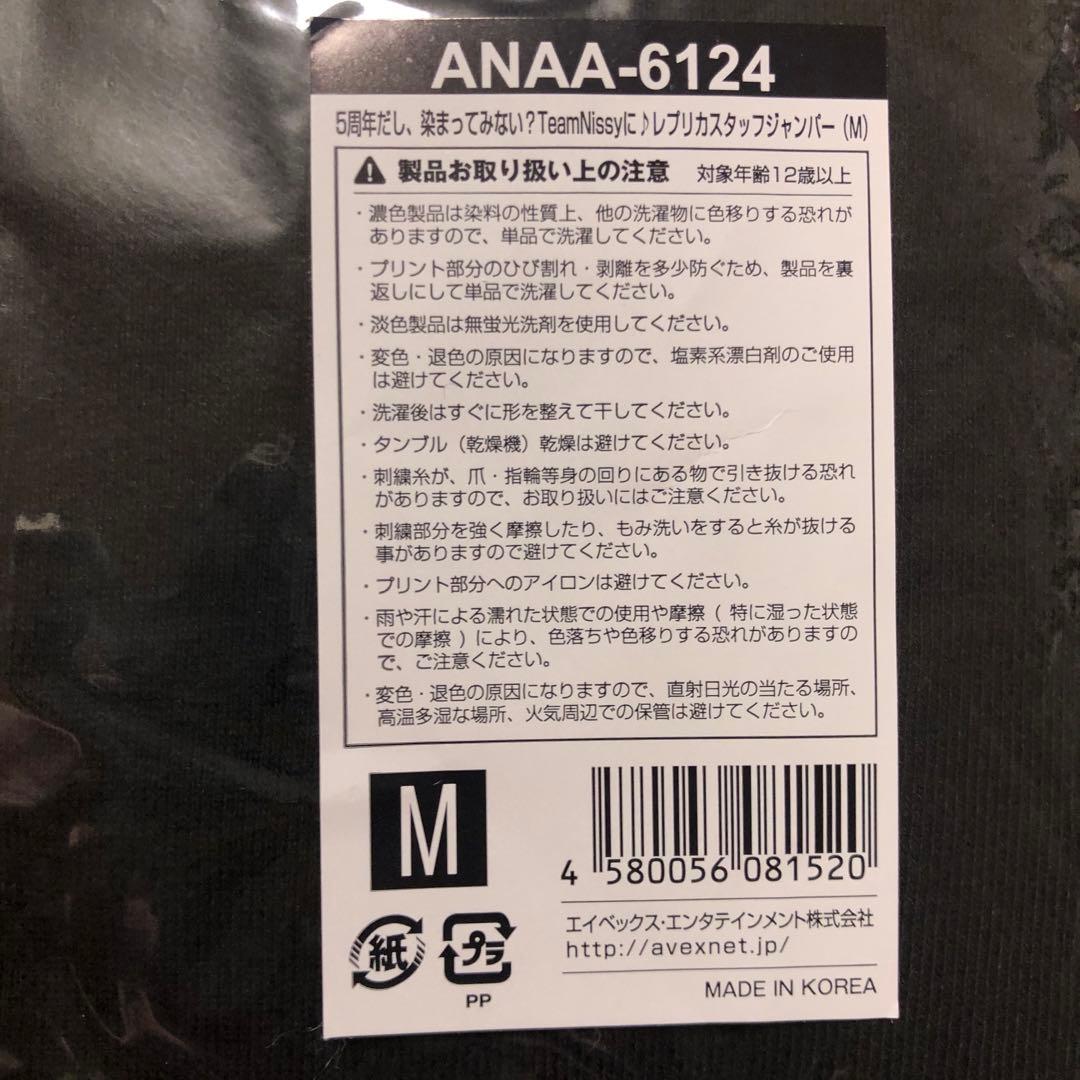 Nissy スタッフジャンパー