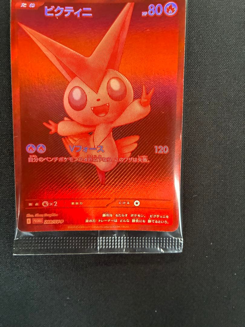 即日発送 ビクティニBWR争奪戦　プロモ