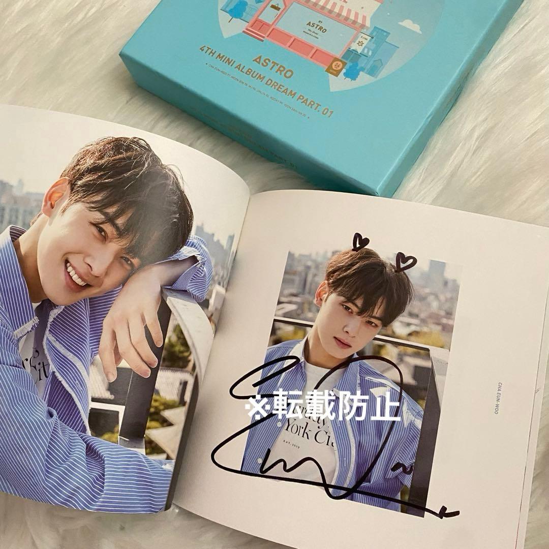 Astro ウヌ　サイン　dream part01