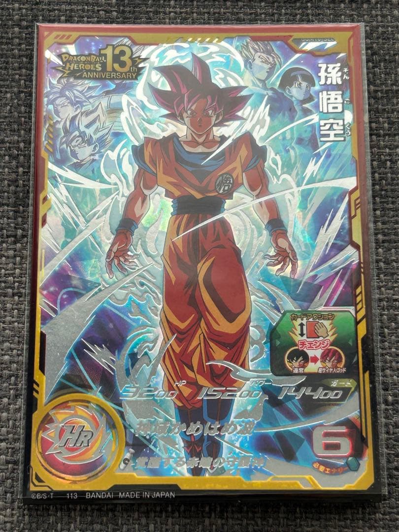 ドラゴンボールカード UGM10-SEC