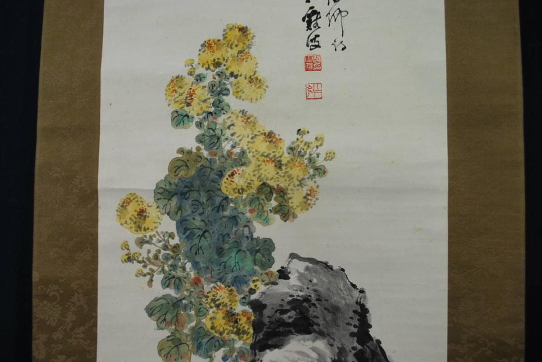 【真作】渡辺秋渓/菊花湖石画賛/掛軸☆宝船☆R‐310　JM