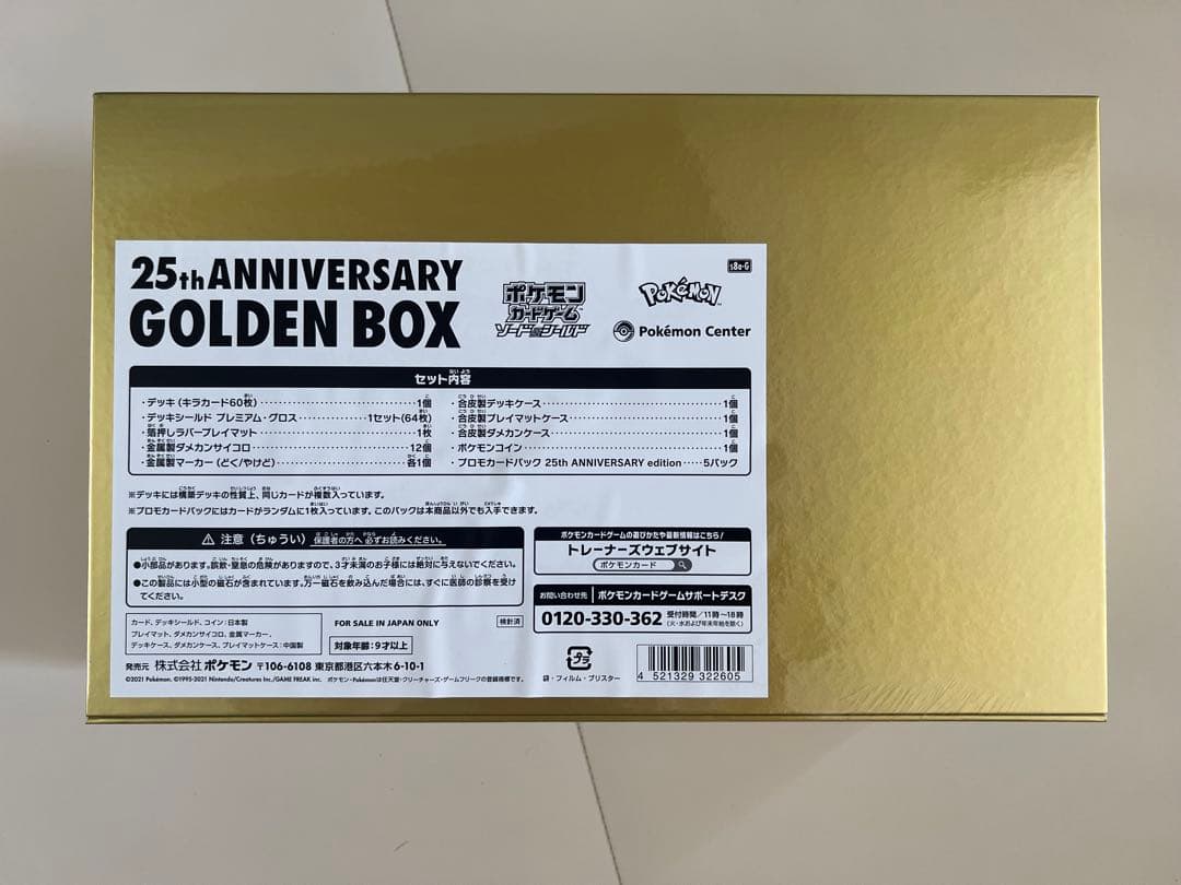 ポケカ　25th ANNIVERSARY GOLDEN BOX【未開封BOX】