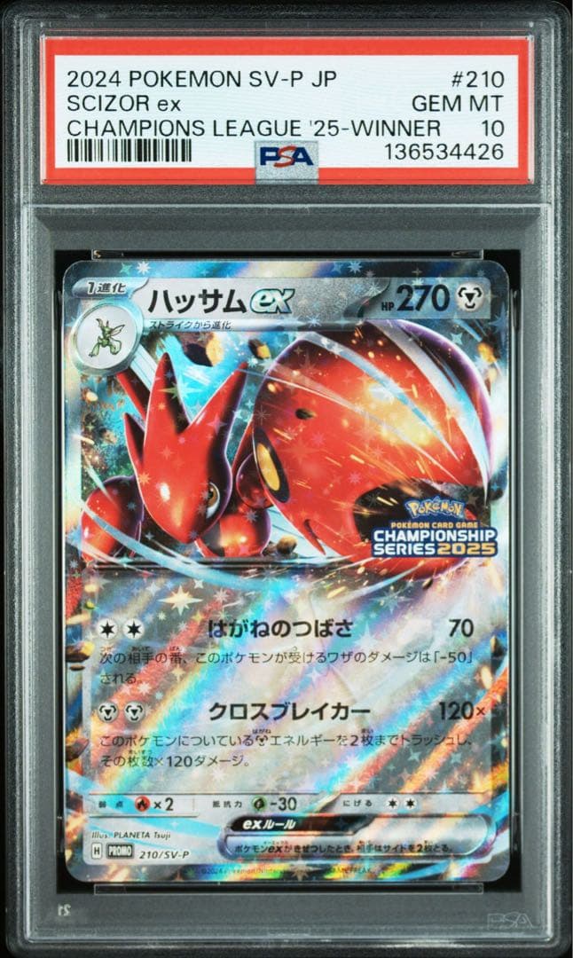 PSA10 ハッサム ex #210 GEM MT 10 ポケモンカード