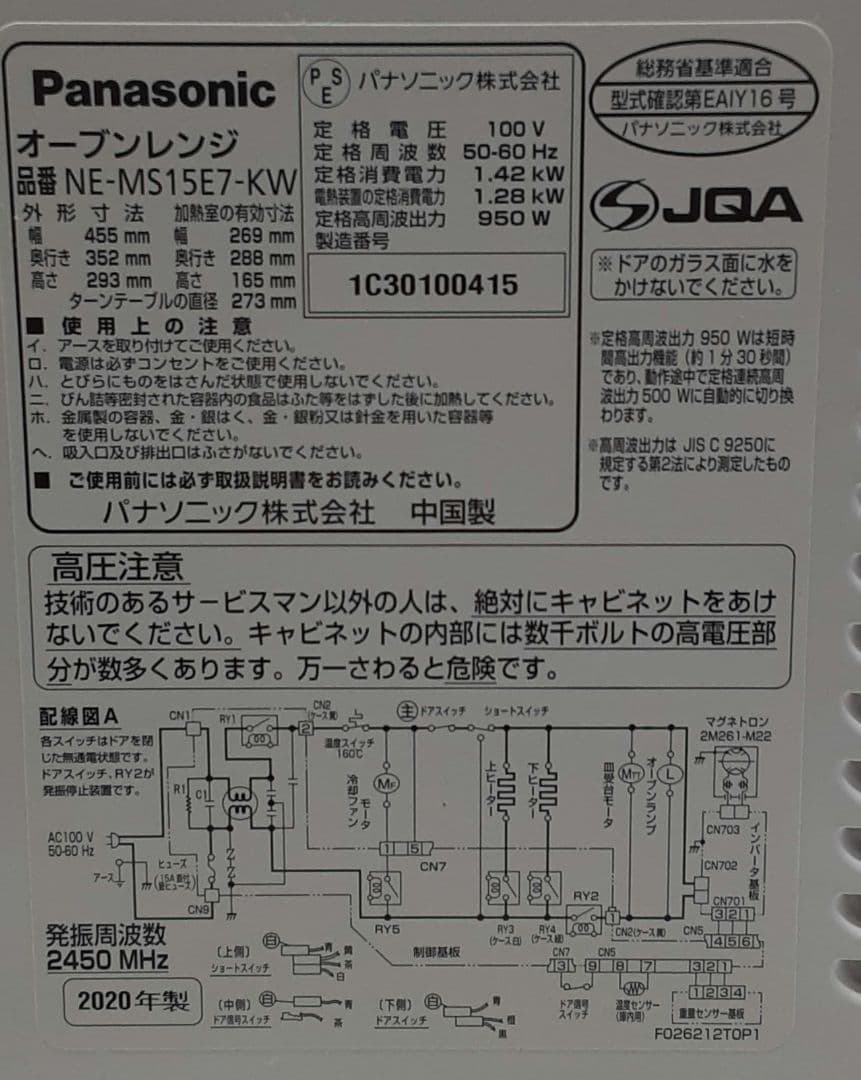 ♬Panasonic♬ オーブンレンジ NE-MS15E7-KW