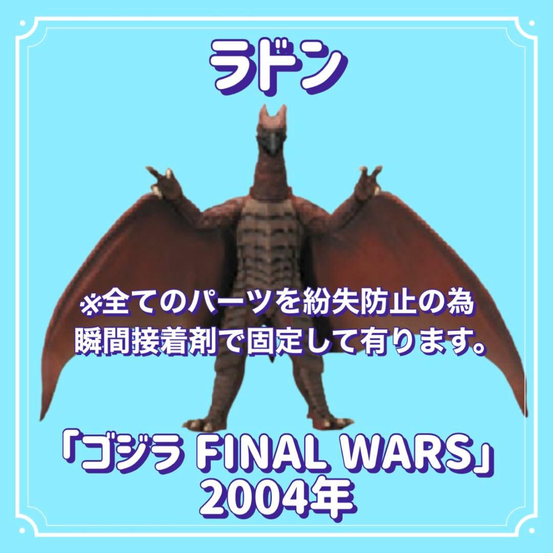 【価格相談可‼️】東宝怪獣コレクション/FWゴジラ&ラドン セット