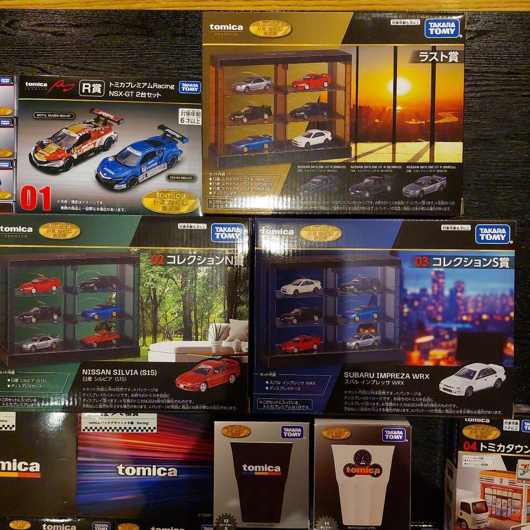 トミカ　1番くじ　第二弾フルコンプ　ラスト賞