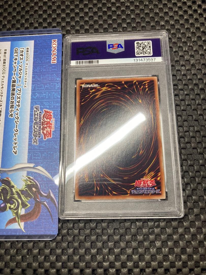 遊戯王　psa9 カオスソルジャー　当選通知書 プリズマ　プリシク 遊戯王