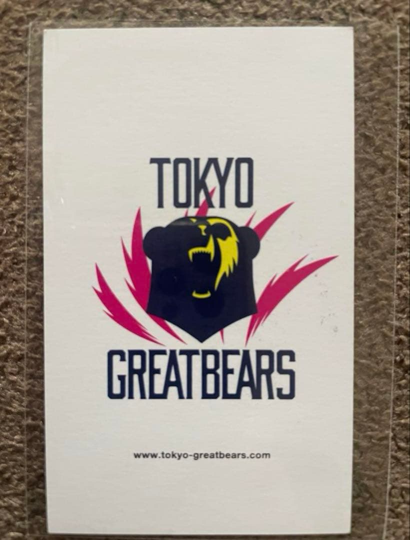 東京グレートベアーズ グレベアシート特典 直筆サイン入り名刺