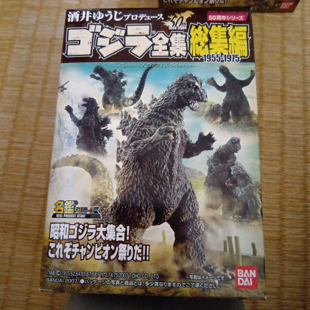 名鑑シリーズ　酒井ゆうじプロデュース　ゴジラ全集 総集編　全12種