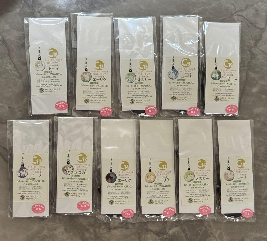 ポーの一族トーマの心臓 缶ストラップ 11個セット