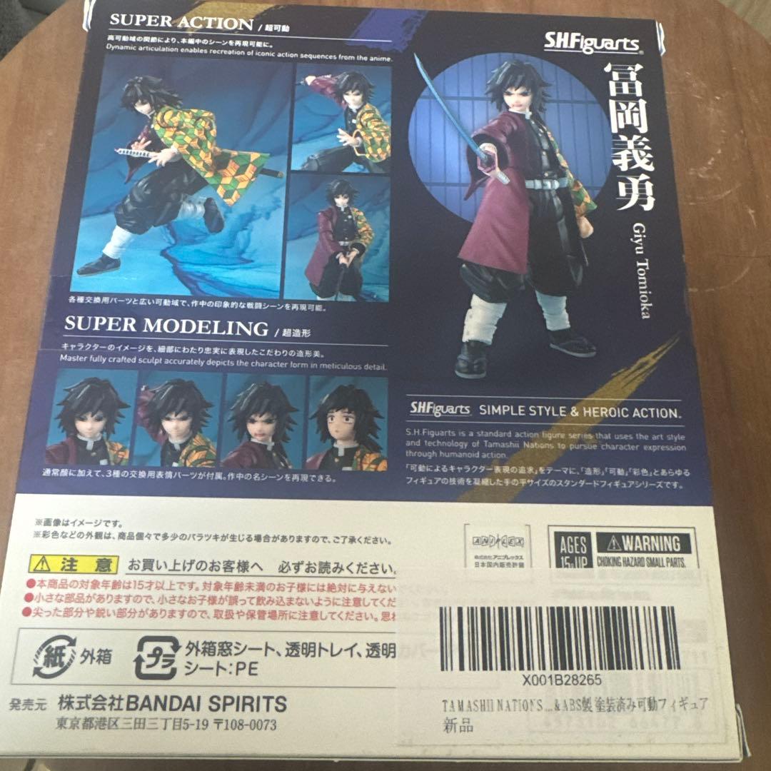 S.H.Figuarts 鬼滅の刃　冨岡義勇　フィギュア