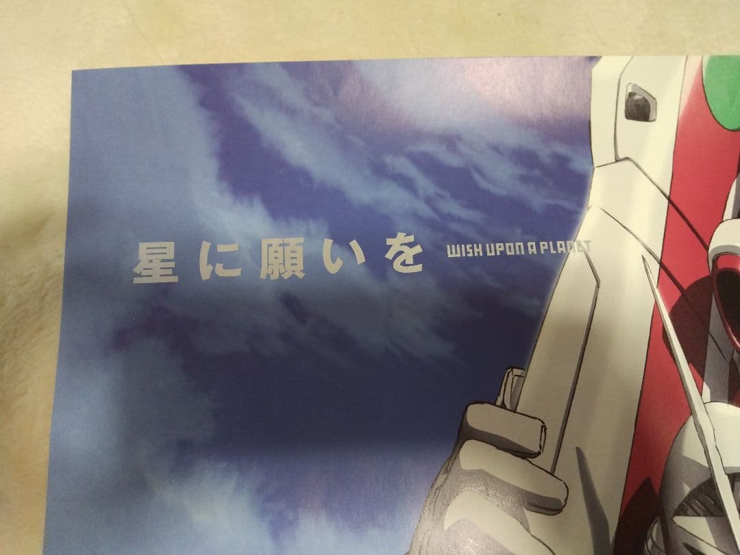 エウレカセブン 全国ネット開始番宣ポスター &PS2発売販促ポスター 2枚セット