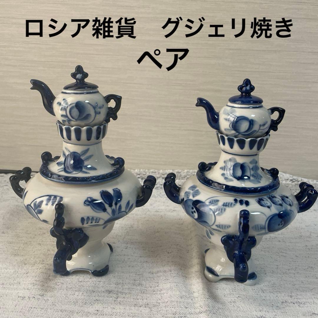 【値下げ】ロシア　グジェリ焼き　陶器 サモワール　ティーポット　ブルー　ペア