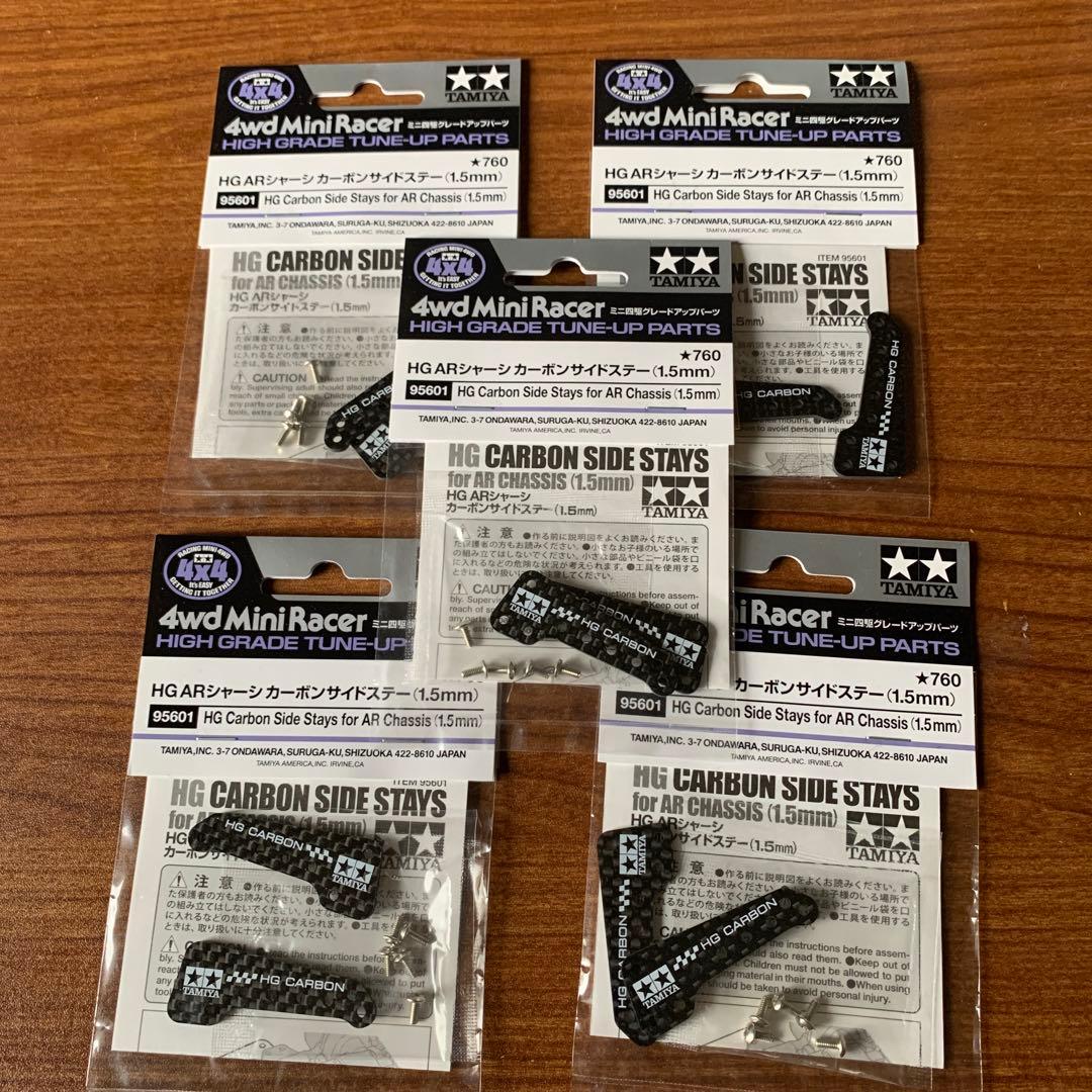 ミニ四駆　TAMIYA タミヤ ARシャーシ カーボンサイドステー（新品）