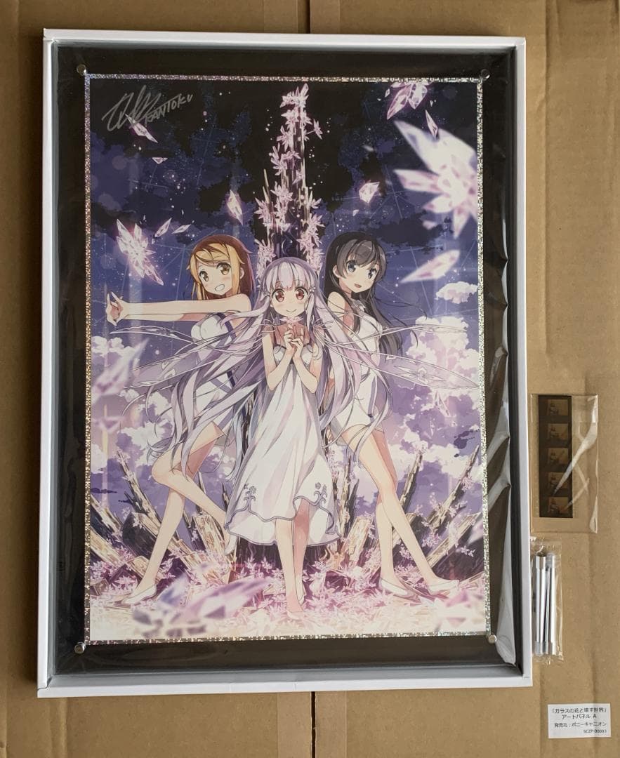 ガラスの花と壊す世界 直筆サイン入り複製原画