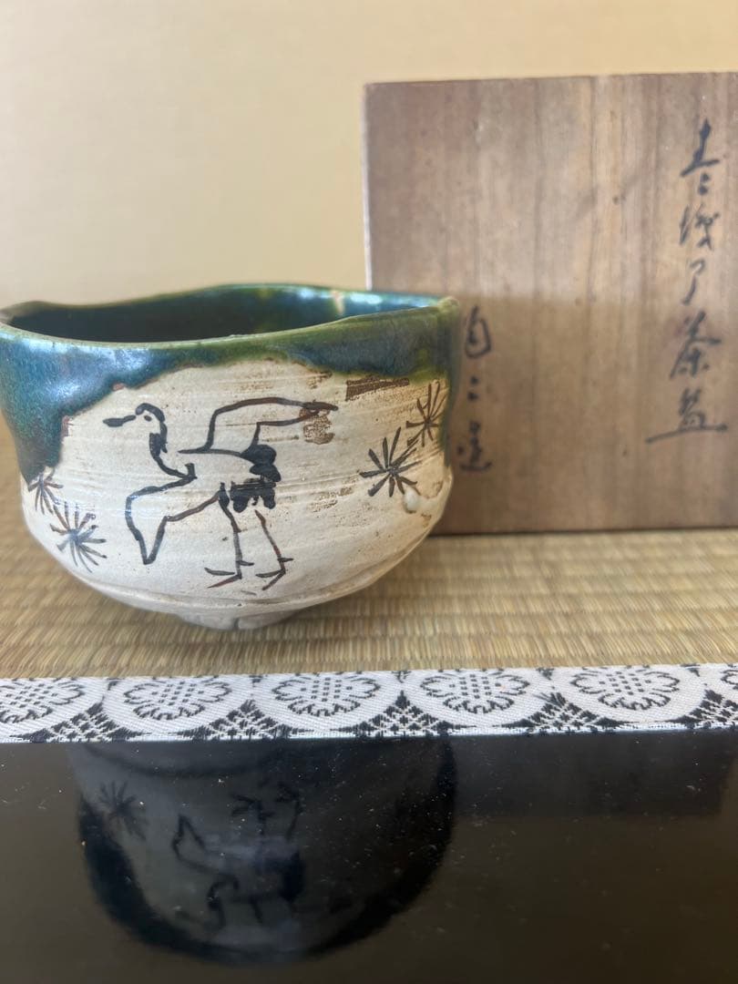 茶碗 織部焼 印陶々 骨董品