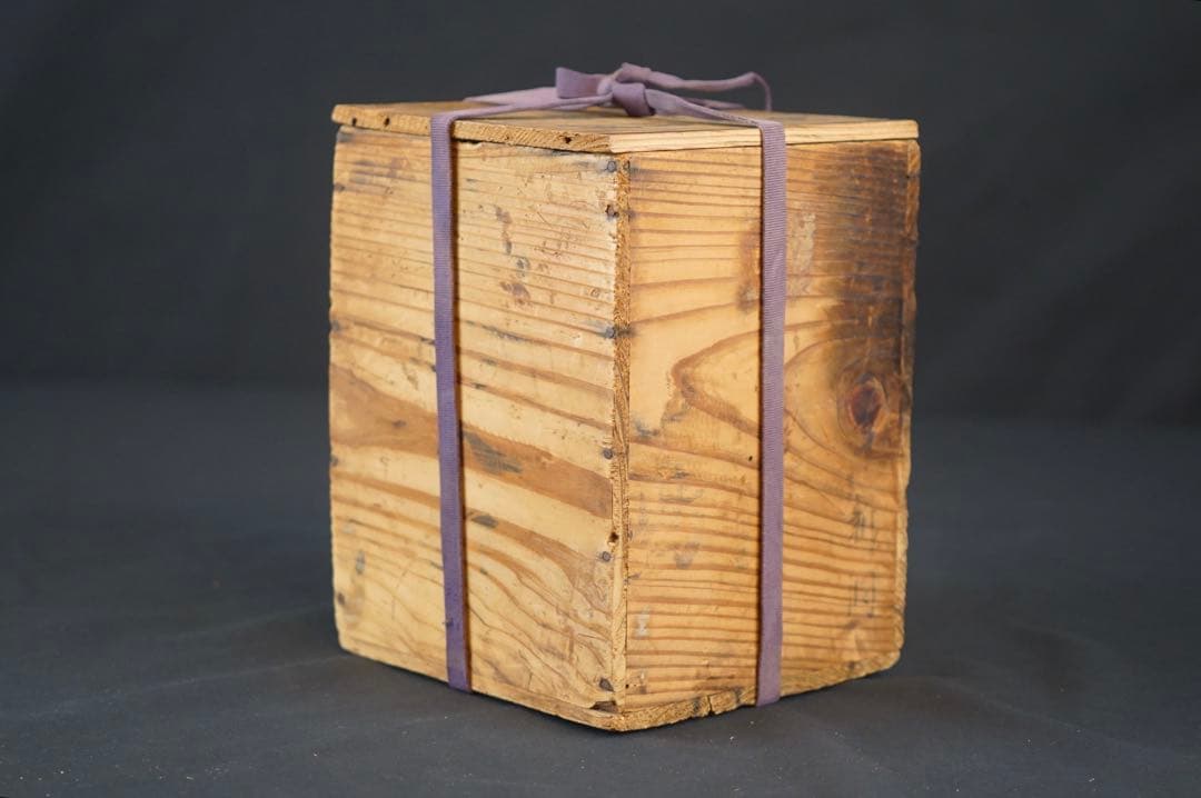 室井光悦 造 水指 箱付 茶道具