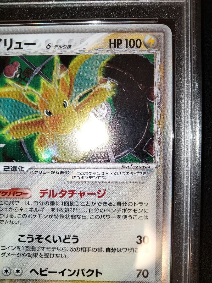 カイリュー　デルタ　アンリミ　psa10　鑑定　ホロン