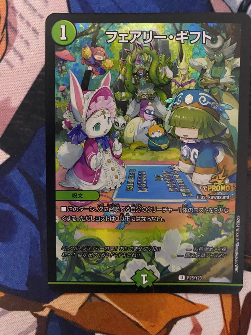 フェアリー・ギフト プロモ ファンフェス