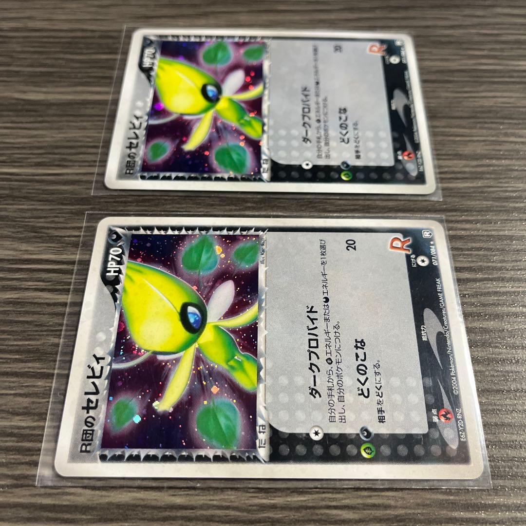 Ｒ団のセレビィ ★拡張パック ロケット団の逆襲 071/084 2枚セット