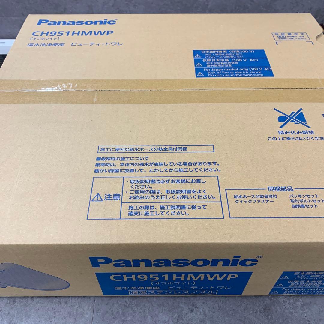 パナソニック 温水洗浄便座 ビューティートワレ CH951HMWP未開封品
