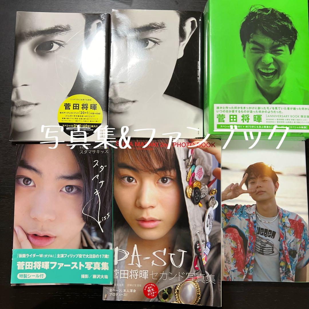 菅田将暉　グッズセット