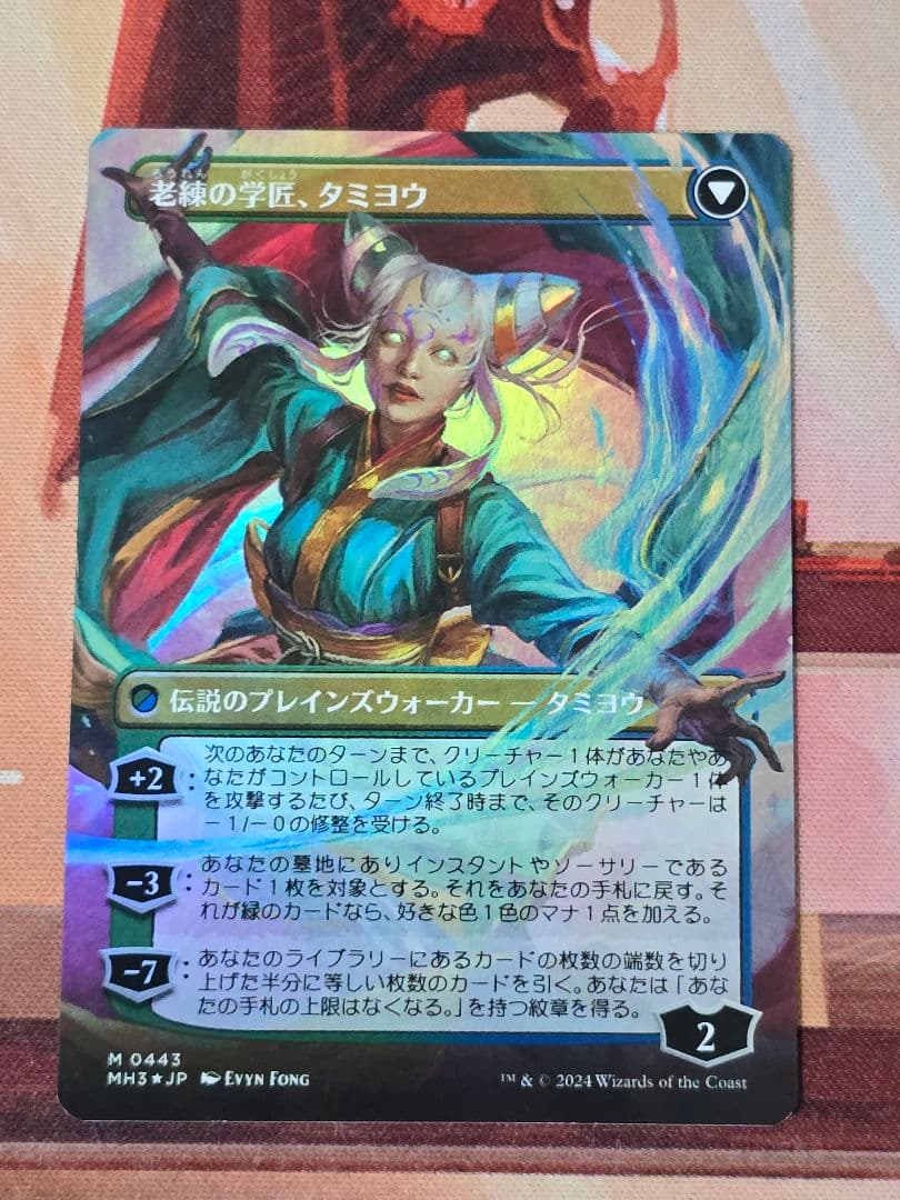 mtg 知りたがりの学徒、タミヨウ ボーダーレスfoil 日本語版