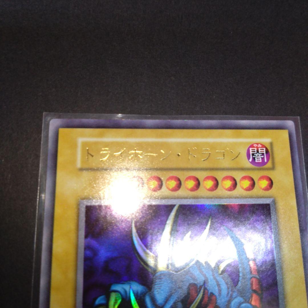 閲覧感謝 初期遊戯王絶版 トライホーン・ドラゴン全国大会参加賞 ワンオーナー美品