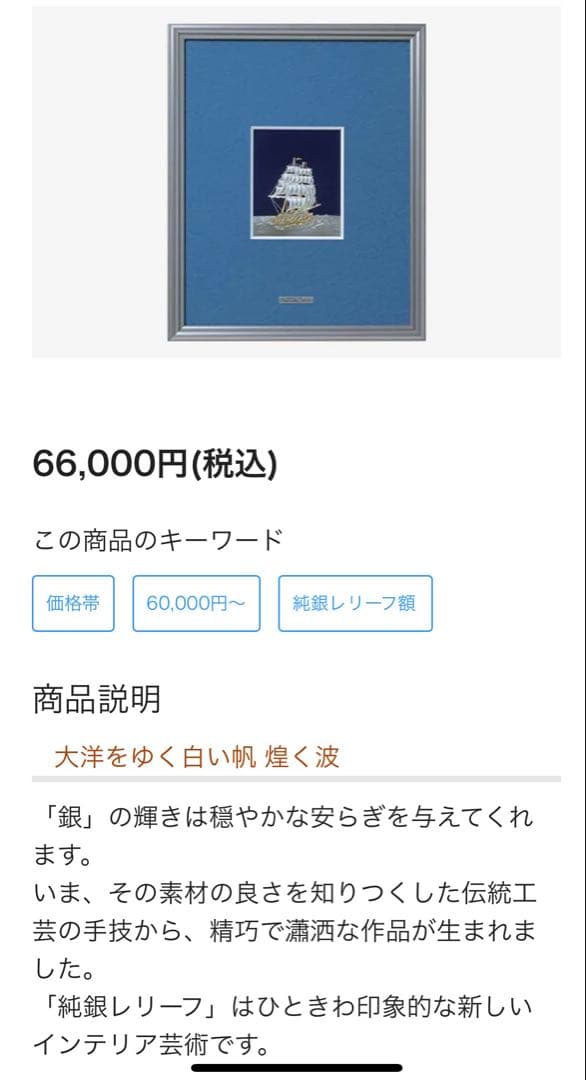 TAKEHIKO帆船no.4 純銀製レリーフ