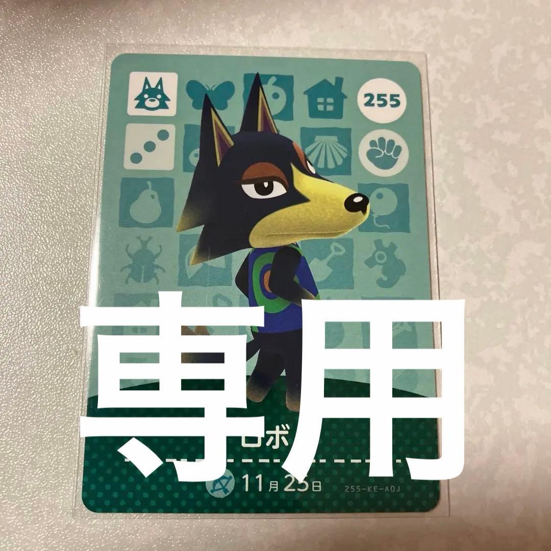 どうぶつの森　amiiboカード　ロボ　１