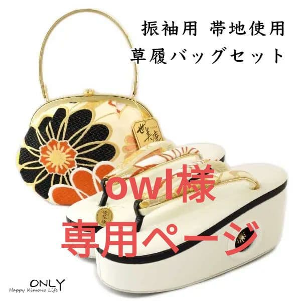 6475☆世美庵 ブランド バッグセット西陣 正絹 高級 帯地使用 新品24