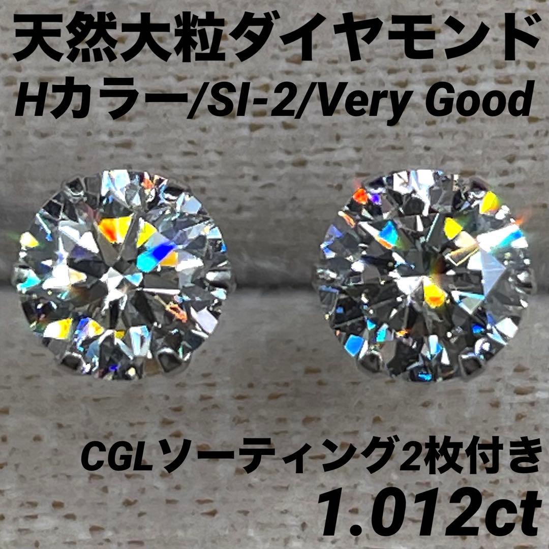 JL102★高級 大粒ダイヤモンド1.012ct プラチナ ピアス ソ付