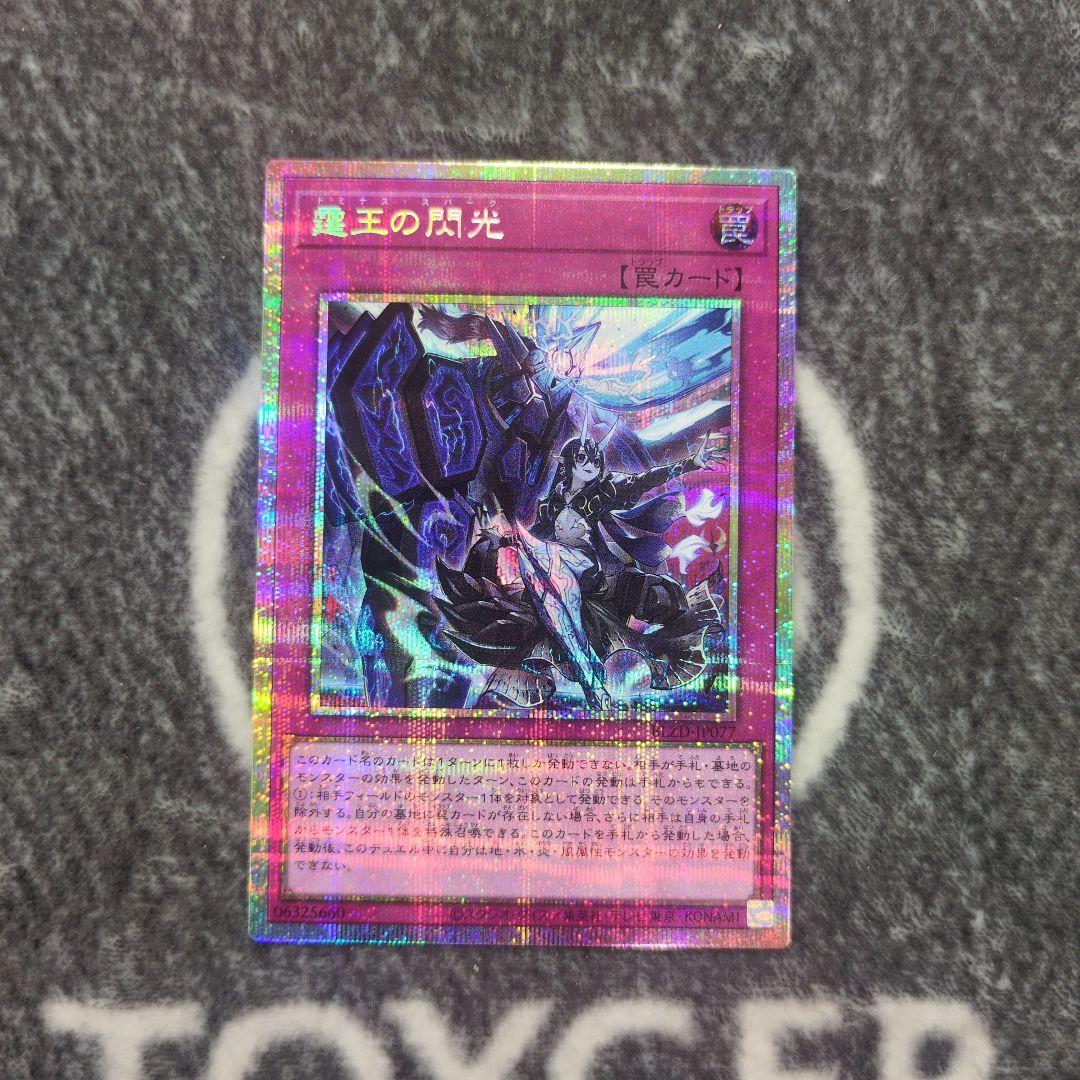 遊戯王 霆王の閃光 ドミナススパーク プリシク 1枚