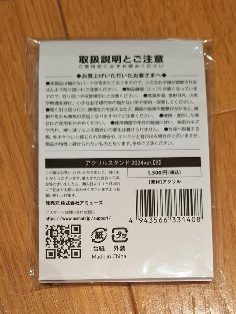 福山雅治 アクリルスタンド【B】