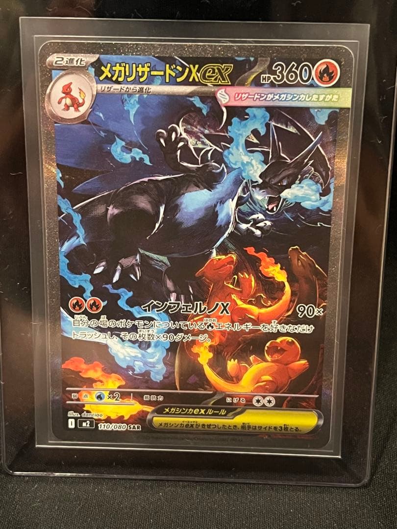 ポケモンカード　インフェルノX メガリザードンXex SAR BOX MUR