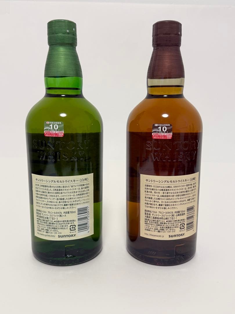 早い者勝ち！サントリー 白州 山崎 700ml シングルモルトウイスキー セット