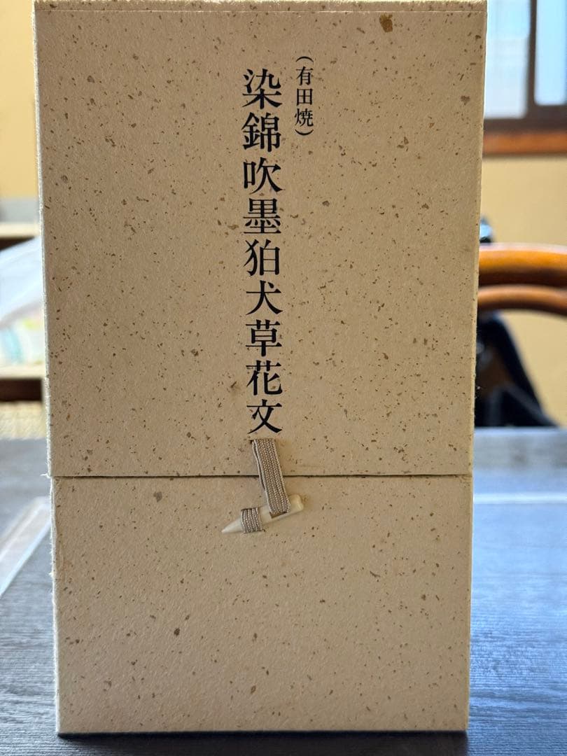 サントリー スペシャルボトルコレクション ウイスキー染錦吹墨狛犬草花文