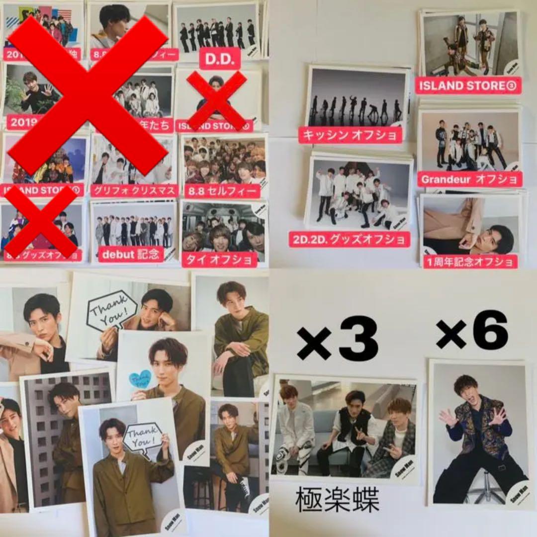  Man 公式写真 まとめ売り 渡辺 目黒